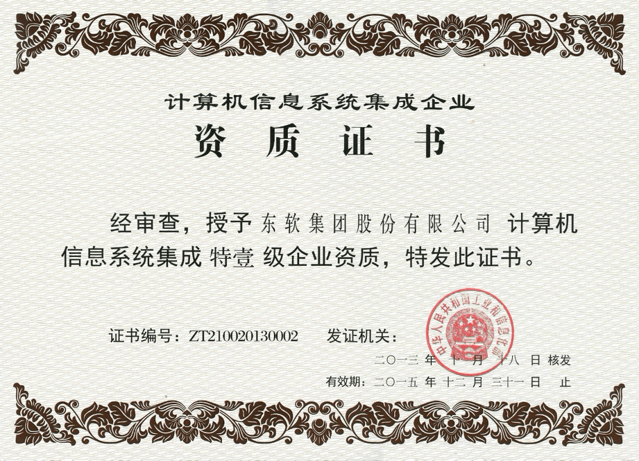 指尖滑動三十下，翻開東軟三十年——軟件與計算機(jī)系統(tǒng)集成的輝煌歷程