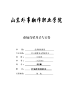 HTC智能手機(jī)市場(chǎng)營(yíng)銷策略研究——基于品牌重塑與差異化競(jìng)爭(zhēng)的視角
